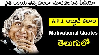 Dr. APJ. Abdul Kalam Motivational Quotes in Telugu | The Most Inspirational Quotations in Telugu