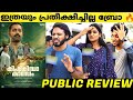 KISHKINDHA KAANDAM Movie Theatre Response | Asif Ali |Aparna Balamurali | Kishkindha Kaandam Review