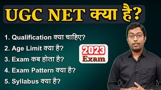 What is UGC NET? 2023 || यूजीसी नेट एग्जाम क्या है? || Guru Chakachak