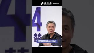 國民黨民主初選會讓藍白破局?! #柯文哲 #國民黨 #侯友宜 #民眾黨 #郭台銘  #民進黨 #賴清德 #藍白合