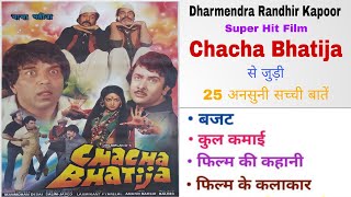Dharmendra Chacha Bhatija Movie Unknown Facts Budget Boxoffice Shooting Location Trivia Verdict Film