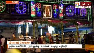 Salem: Aadi Festival at Kottai Mariyamman Kovil | Polimer News