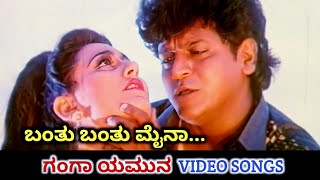 Banthu Banthu Maina / Ganga Yamuna / HD Video / Shiva Rajkumar / Ravinder maan / SPB / S Janaki