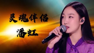 【中国好声音2020】第九期 《灵魂伴侣》Sing!China2020 ep9 ［ 歌词潜藏在说明 ］