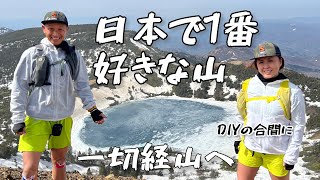 日本で1番好きな山、一切経山へ🏔