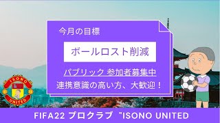 FIFA22 磯野家プロクラブ（パブリック）＃96