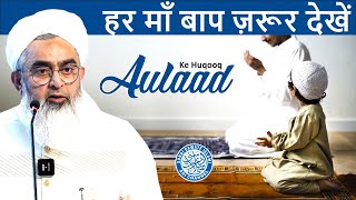 Aulaad ke Huqooq | Maulana Shakir Noorie | Bhiwandi May 2023