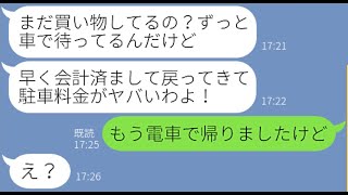 【LINE】お会計直前に逃げると噂のママ友が会員制スーパーの買い物に便乗「すぐに返すから立て替えといてw」→事前に作戦を見抜いた私がある事実を伝えた時の反応が【スカッとする話】