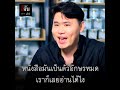 อีจันอยากเจอ สายตัวแทบขาด กว่าจะเป็น ceo พันล้าน อีจัน ejan