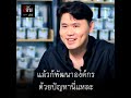 อีจันอยากเจอ สายตัวแทบขาด กว่าจะเป็น ceo พันล้าน อีจัน ejan