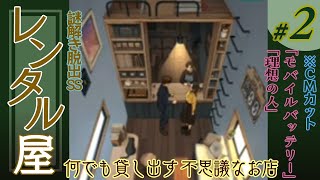 【実況】レンタル屋 #2［夢をみている］謎解きゲーム