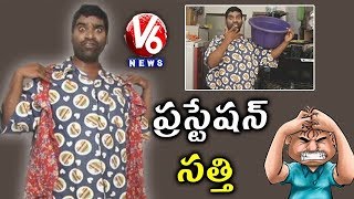 Bithiri Sathi In Frustration | Sathi Conversation With Savitri | Teenmaar News | V6 News