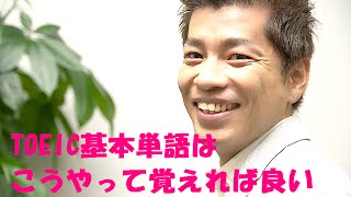 【TOEIC 日程 読み方 厚木】TOEIC 基本単語はこうやって覚えれば良い