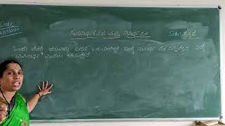 Kannada Grammar class 6th, 7th \u0026 8th Std Topic samanarthaka pada mattu nanartha padagalu