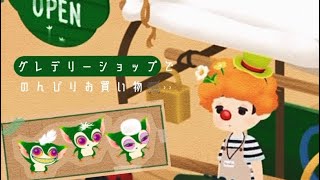 【リヴリーアイランド】グレデリーショップでのんびりお買い物🛒【Livly Island｜GREDERY SHOP】