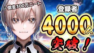 【雑談】借金ニートが登録者4000人超えた。相変わらず金がない放送【あおそら】【Vtuber】#vtuber #新人vtuber＃雑談