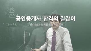 [2017년][공인중개사 무료인강][기본][부동산공시법][배세호] 제02강 토지의 등록단위