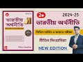 🔥Nitin Singhania Indian Economy Book Bengali Version | Indian Economy Best Book For WBCS 2024-2025