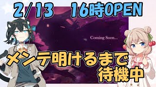 【ウィズダフネ】2/13本日のメンテ明けは16時！それまでの暇つぶし用【Wizardry Variants Daphne】