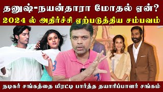 தனுஷ்- நயன்தாரா மோதல் ஏன்? நடிகர் சங்கத்தை மிரட்டி பார்த்த தயாரிப்பாளர் சங்கம்..