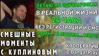 СМЕШНЫЕ МОМЕНТЫ С КУПЛИНОВЫМ #70 - Apex Legends & LOST ARK (СМЕШНАЯ НАРЕЗКА)