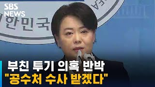 윤희숙, 부친 투기 의혹 반박…\