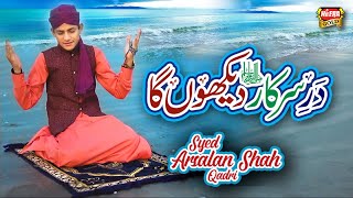 New Ramzan Naat 2019 - Syed Arsalan Shah - Dar e Sarkar Dekhunga - Official Video - Heera Gold