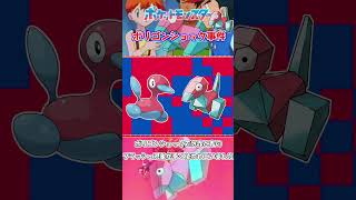 ポケットモンスター【ポリゴンショック“電脳戦士ポリゴン”】考察・紹介 #Shorts