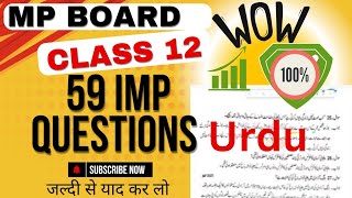 class 12 Urdu imp 59 questions / Mp board 2025 / #class12 #ytshorts #youtubeshorts #urdu #2025