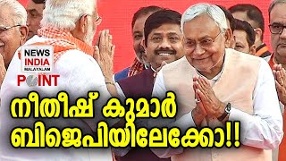 ഈ അടുപ്പം എന്തിന്?? | NEWS INDIA MALAYALAM POINT