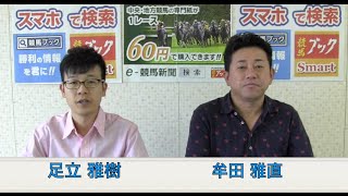 競馬ブックTMトーク　第28回　セントウルS予想