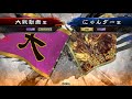 【三国志大戦4・象単動画】天下統一 戦 ＃11