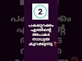 നിങ്ങൾക്കറിയാമോ❓🤔 gk quiz in malayalam gk keralapsc shorts shortsfeed ytshorts viralshorts