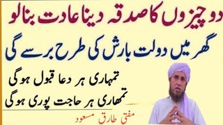 2 chezon ka sadqa deina shuru kar dou |Dolat ki barish ho gi |Mufti Tariq Masood|Muftiislamic4