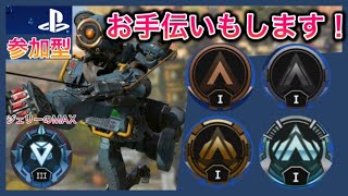 【参加型APEX】初心者・初見大歓迎！ 一緒にランクあげませんか？