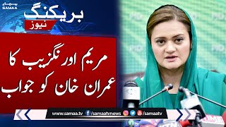 Breaking!!! Maryam Aurangzeb vs Imran Khan | SAMAA TV