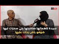 انا صاحبتي تهماتني بلي سحرت ليها .. حصري الممرضة نجاة ترد على اتهامات فاطنة اللي اتاهماتها بالسحور