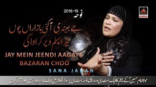 Noha - Jay Mein Jeendi Aagaye  Bazaran  - Sana Jahan - 2018 | arbaeen noha | chehlum | bibi zainab