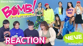 [REACTION] 4EVE - BOMB! + 4EVER | Dance Performance 💣 #หนังหน้าโรงx4EVE