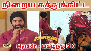 Mysskin - ஐ புகழ்ந்த S K at Maaveeran Press Meet | Madonne Ashwin |  Red Giant Movie | Aditi Shankar