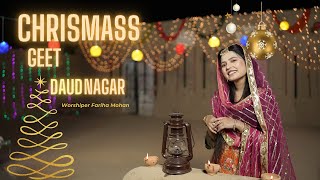 New Christmas song||Daud Nagar christmas song by Fariha Mohan||Merry christmas song