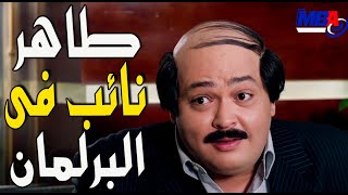 طاهر المسطيهي بعد ما بقا نائب في البرلمان و معاه حصانه عمل ايه😜احمد رزق😜 مسلسل خطوط حمراء