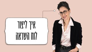 איך ליצור לוח השראה