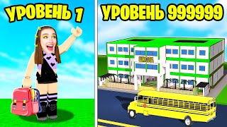 ПОСТРОИЛА НОВУЮ ШКОЛУ в ROBLOX ! 😱 ТАЙКУН ШКОЛА Роблокс