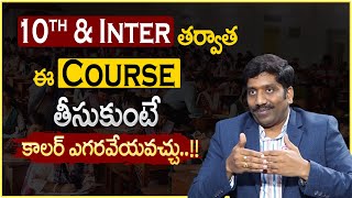 Subbarao : Best Career Guidance I What Next After 10th Class \u0026 Intermediate | Best Education Tips