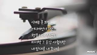 빌리어코스티(Bily Acoustie)- 행복하게 살겠지