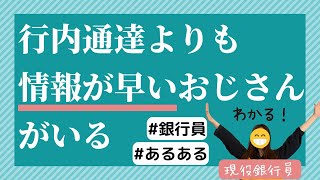 【共感しかない！】銀行員あるある４選【異動・監査・ゆで卵】