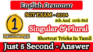 Singular & Plural | Shortcuts | Just 5 Second | SGT Exam | TET Exam  | Previous Year Question