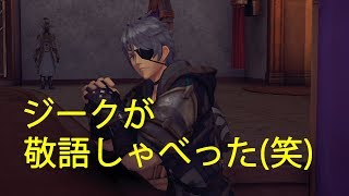 【ゼノブレイド2 #30】ジークが敬語でしゃべるところが見れた