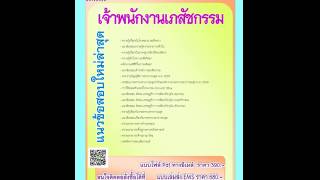 แนวข้อสอบ เจ้าพนักงานเภสัชกรรม โรงพยาบาลเสิงสาง